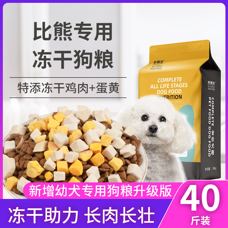 Dog food bichon dog food white hair bichon special dog food puppy adult dog small dog freeze-dried dog food 40 catties