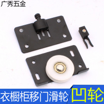  Heavy-duty sliding door wheel Lower wheel Big wheel Wardrobe cabinet track pulley concave wheel Old-fashioned sliding door wheel