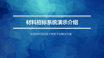 Material bidding system Office software Bidding software OA office custom development
