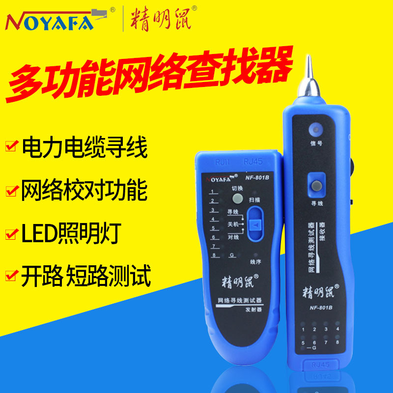 Smart mouse NF801B line-seeking instrument professional line measuring instrument line inspection instrument multi-function search line network telephone line dual-use