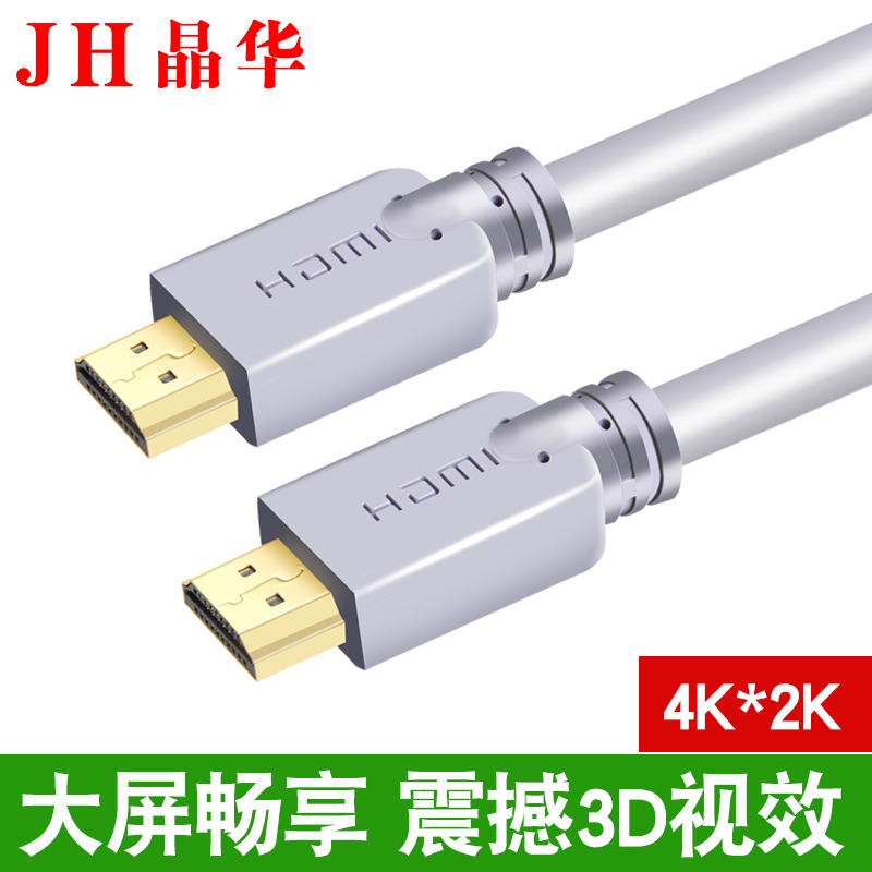 Jinghua hdmi high-definition cable 2 0 data cable 4K TV upper box laptop projection extension cable