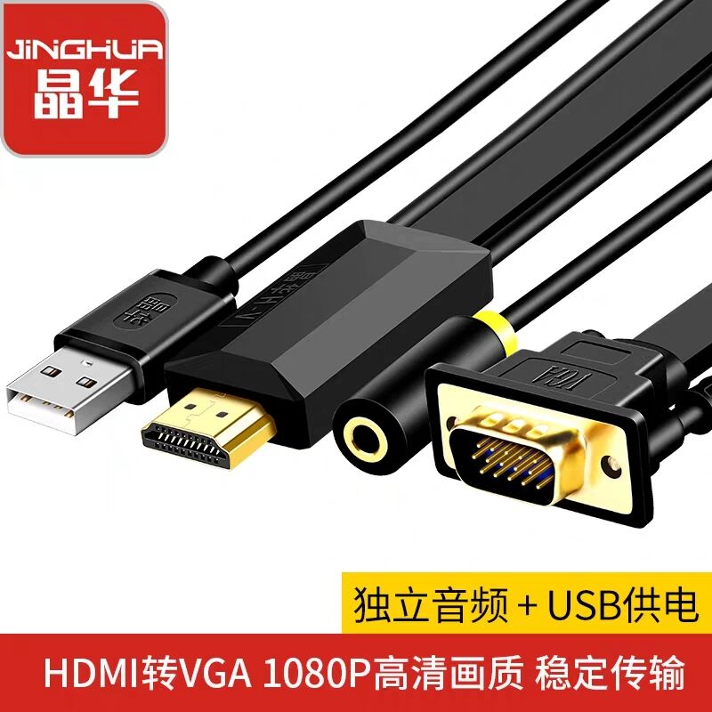 Jinghua hdmi to VGA line laptop projector set-top box connection display HD conversion wiring