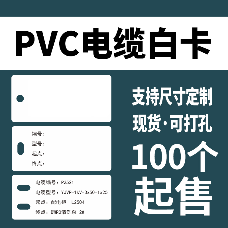 Set to be pvc ID card printed cable hanger power wire optical cable valve outdoor label waterproof blank card-Taobao