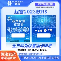 Ultra Snow RS Edition 2023qpe Card sticker applicable beauty version 11 SE2 12 13p 14promax XR 11p