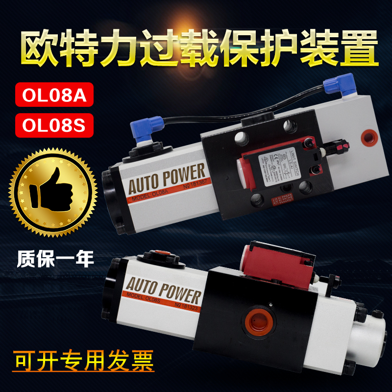 Taiwan's Euteforce overload oil pump OL08A gold Feng flush bed pneumatic hydraulic overload protection device OL08S