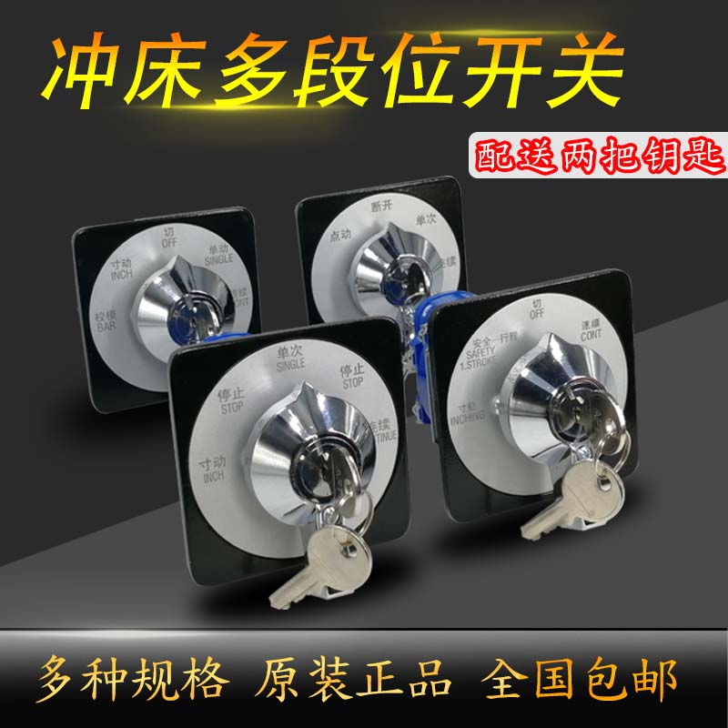 Jinfeng punch multi-segment switch LW39-16YS-4GB universal key conversion switch punch switch switch