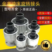 Taiwan Jinfeng punch rotary joint AR-F-06N 08N 10N clutch rotary shaft seal 6 minutes 1 inch and a half