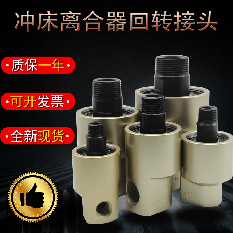 Punch clutch swivel joint 6 Sub-force Vaud rotary joint 1 inch 2 Sub-axis seal Jan forged Guangforged-Taobao