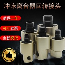 Punch clutch rotary joint 6 points Yangli Ward rotary joint 1 inch 2 points rotary shaft seal Yang forging wide forging