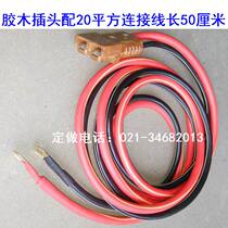 Charger adapter cable Bakelite plug wiring 20 square wire Battery power cord Truck charging cable