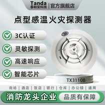 Taihean Tanda point type temperature detector 3C bus type fire alarm coded type TX3110B can