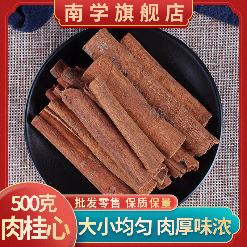 Cinnamon 500g Chinese herbal medicines bulk cinnamon powder dry goods medicinal cinnamon rolls cinnamon heart cinnamon core cinnamon heart spice smoke cinnamon