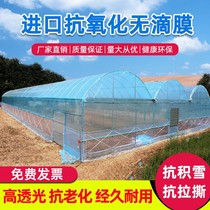 Imported films wu di mo PO Grout film FOG Film plastic film plastic breeding insulation hei bai mo