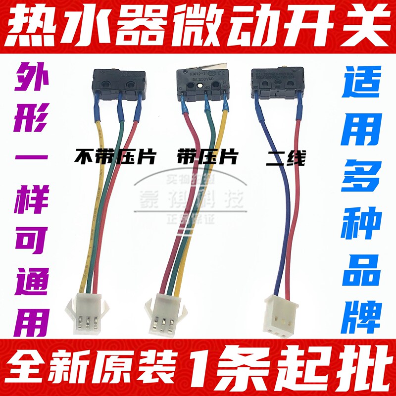 High-Quality Universal Water Heater Micro Switch, Water Heater Water Flush Switch, Wired Micro Switch High-Quality Universal Water Heater Micro Switch, Water Heater Water Flush Switch, Wired Micro Switch
