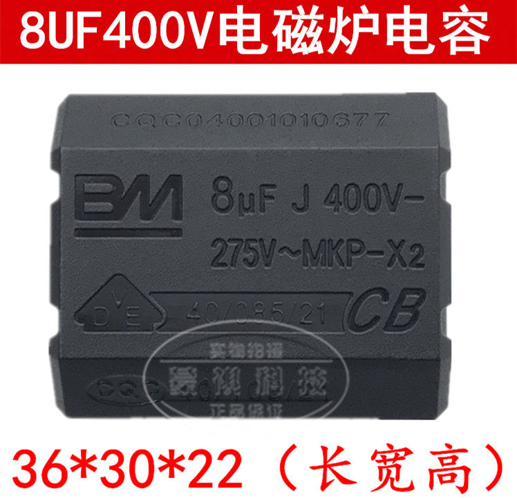 MKP-X2 MKP-X2 6 8UF 8UF 7UF 8UF400V 8UF400V 8UF J 275V AC-400V DC induction cooker capacitor