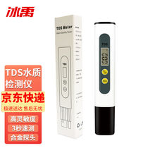 Bingyu BJ-662tds water quality detector water quality detector water test pen white tds test pen paper box