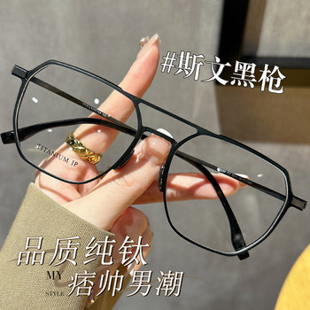 Ultra-Light Double-Beam Pure Titanium Glasses for Men, Suitable for Prescription Lenses, High-End Style, Cool and Stylish, Large Face, Black Frame, Aluminum-Magnesium Eyeglass Frame