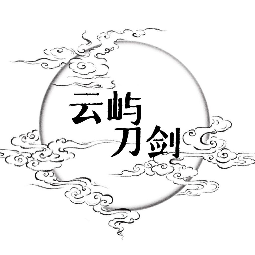 龙泉云屿刀剑的LOGO