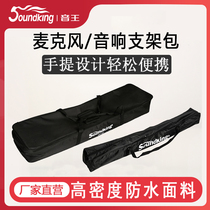 King soundking Microphone Speaker Speaker Music Score Microphone Stand Backpack Zipper Portable Waterproof Single Shoulder Bag