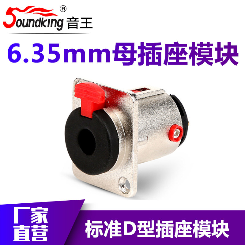 Yin Wang soundking I15 6 5 socket 6 35 socket big 2 core big 3 core