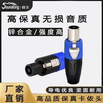 Sound King Professional Four-Core Speaker Plug Audio Canon Head Sound Box Line Connector Power Amplifier Ohm Aviation 4p Kanong Head