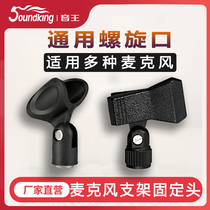 Sound King soundKing Microphone Bracket Clip Wired Wireless Microphone Fixed Head Clip Clip