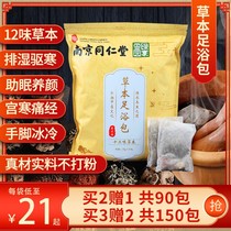 Nanjing Tong Ren Tang herbal foot bath bag dispel cold and wet moisture twelve herbs unisex foot bath medicine package