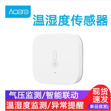 Green rice Aqara temperature and humidity sensor intelligent temperature and humidity controller alarm air pressure detection record monitoring