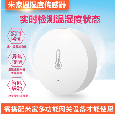 Xiaomi Mijia temperature and humidity sensor smart multi-mode gateway connected to mobile phone remote temperature and humidity sensor