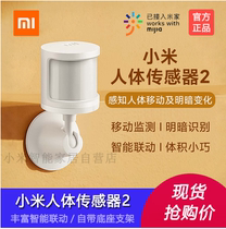 Xiaomi Mi Family Body Sensor 2 Smart Home Use Linkage Wireless Probing Mobile Sensor Security Bracket
