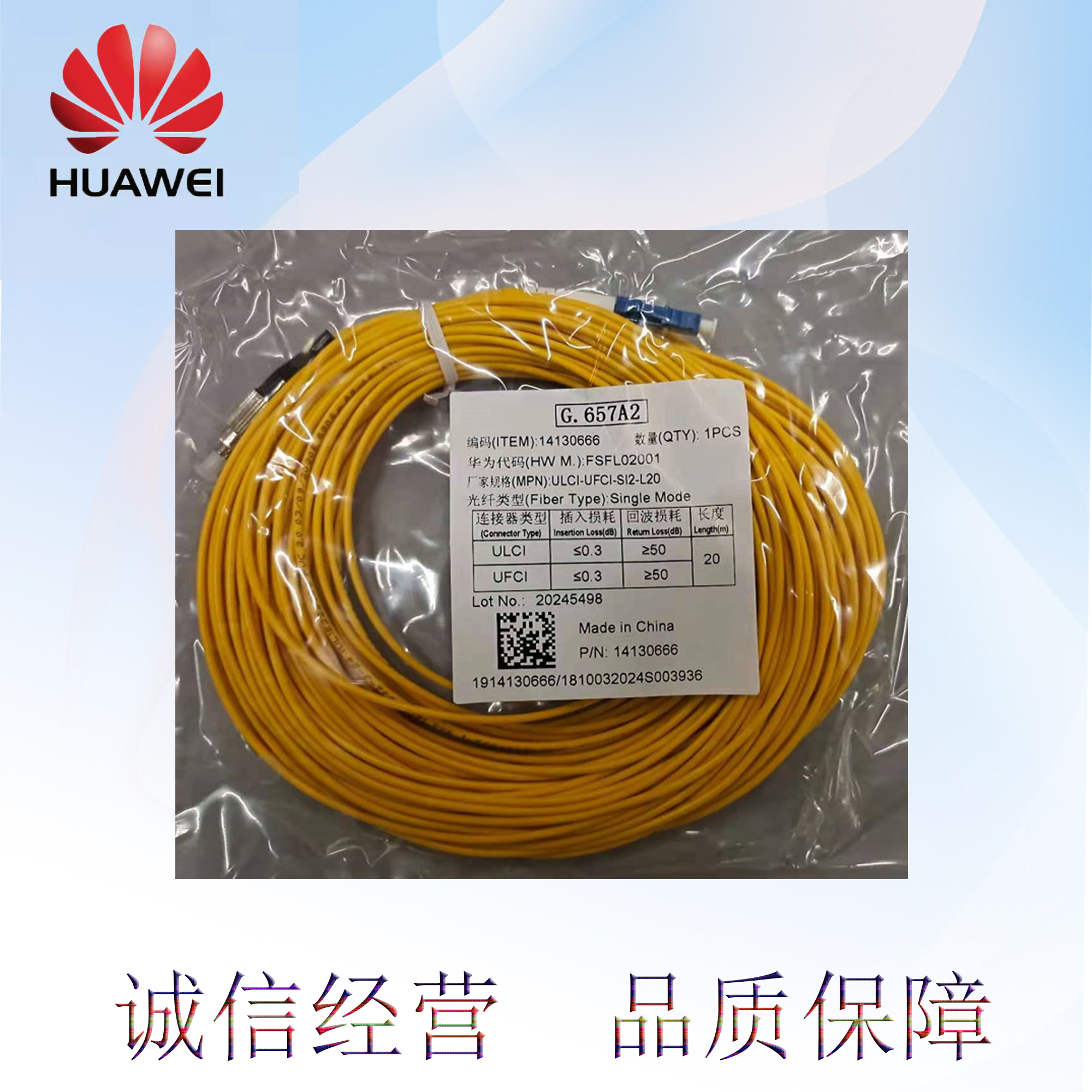 Huawei 20m fiber optic mode 14130666 specification ULCI-UFCI-S12-L20 code FSFL02001