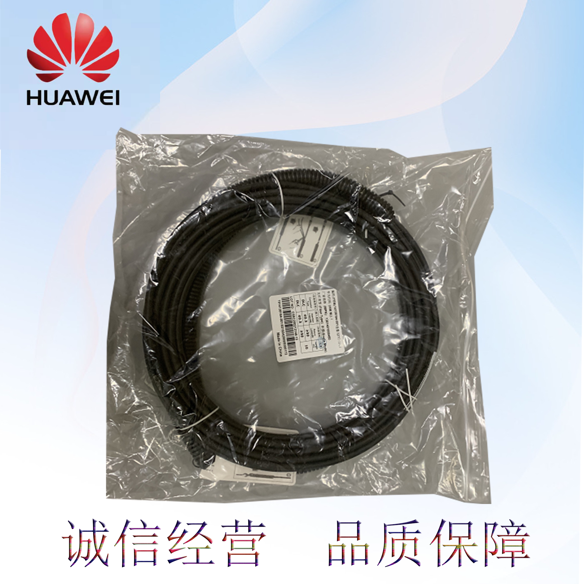 Huawei 10m Fiber model 14138164-001 Specifications 1301401000450