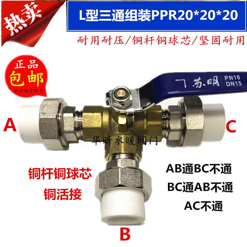 Su Ming PPR25 copper three-way ball valve water heater solar switch hot melt 20 union heating pipe valve