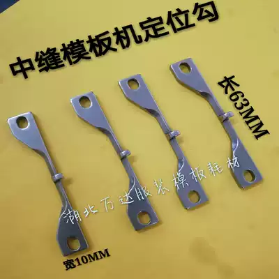 Clothing template machine positioning hook Seam heavy industry template machine accessories Seam heavy industry template machine positioning hook service