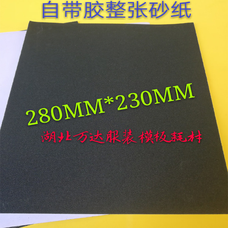 Adhesive sandpaper Self-adhesive sandpaper Self-adhesive sandpaper Clothing template consumables The whole self-adhesive sandpaper