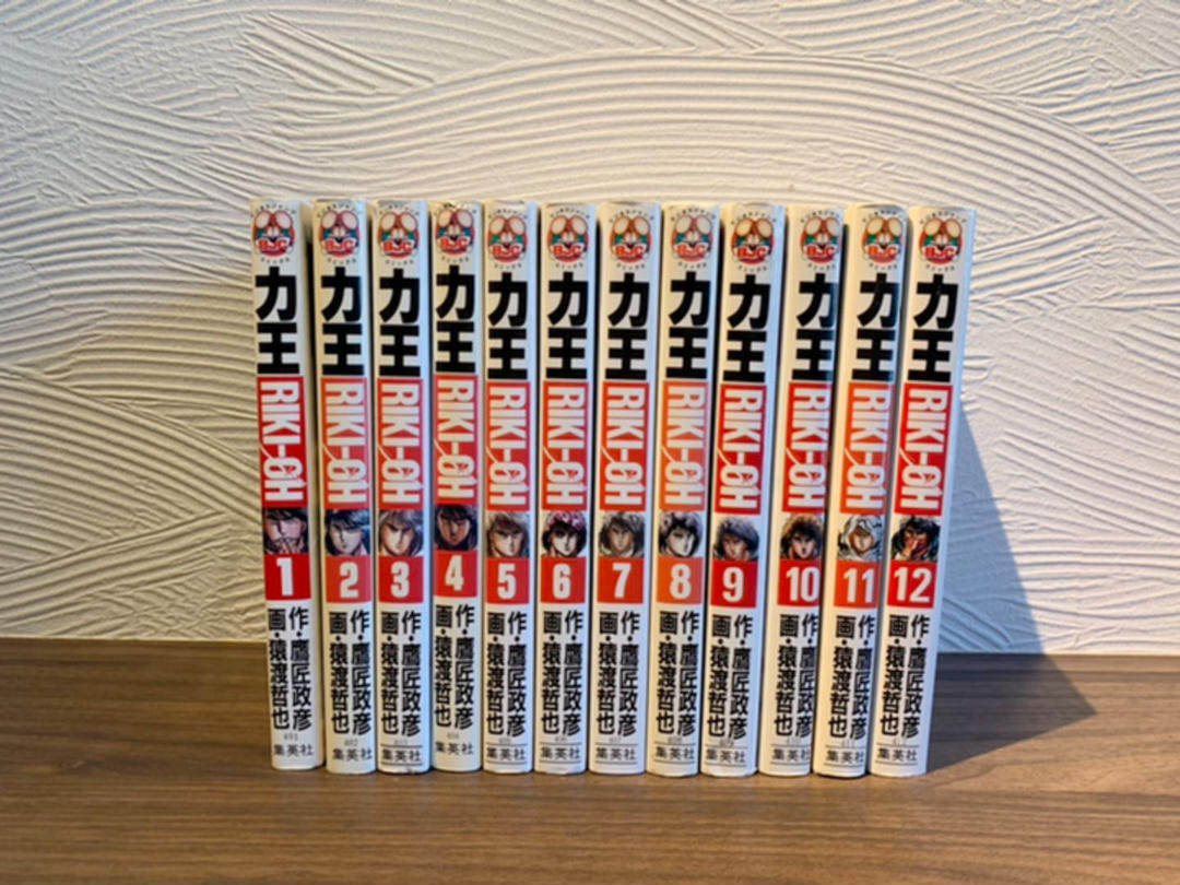 現貨力王猿渡哲也絕版1 12完漫畫