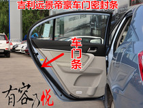 Geely Vision Imperii Doors doors Doors Gland doors Soundproof Adhesive Strips Doors Dust Strip Cars Special Waterproof Pimps