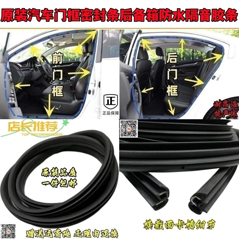 Applicable Changan O ' Shang A800 Koshan EV original car door frame sealing strip tailgate waterproof strip back-up case soundproof adhesive strip-Taobao