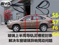 BYD S6S7 window glass sealing bar door rail lift mud trough F6G6 speed sharp window adhesive strip original