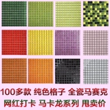 Демон зеленый розовый розовый желто -фиолетовый черный белый цвет мозаичная плитка фоновая стена керамическая ванная комната детское сады чистый цвет