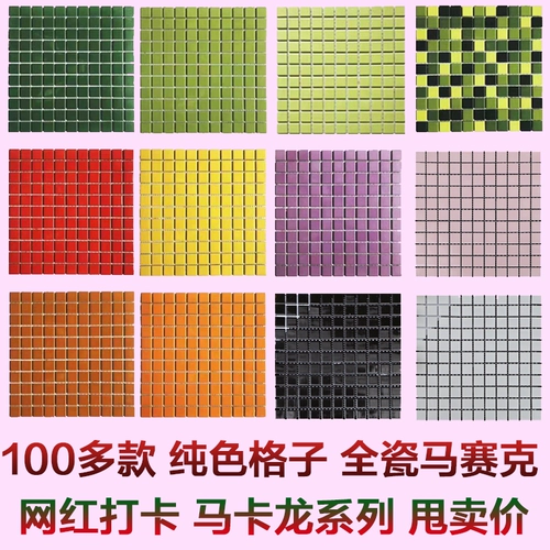 Демон зеленый розовый розовый желто -фиолетовый черный белый цвет мозаичная плитка фоновая стена керамическая ванная комната детское сады чистый цвет