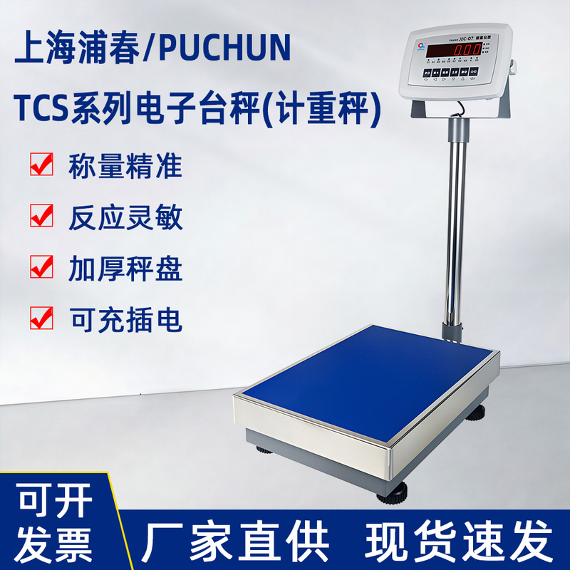 Shanghai Puchun Electronic Platform Scale Tcs-60/100/150/200/300Kg Electronic Scale Weighing Platform Scale Shanghai Puchun Electronic Platform Scale Tcs-60/100/150/200/300Kg Electronic Scale Weighing Platform Scale