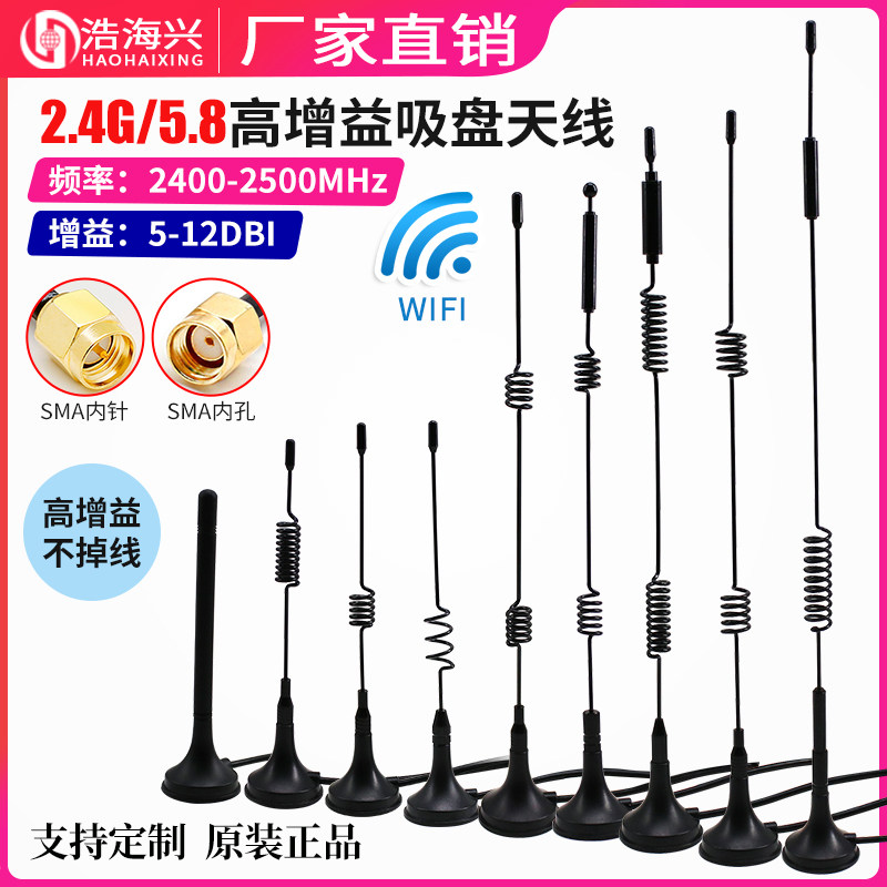 2 4g5G omnidirectional antenna wireless network card carry-on WiFi router antenna Bluetooth module sucker antenna