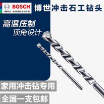 Bosch accessory masonry bit brick wall drill bit alloy drill straight handle twist impact drill bit single support