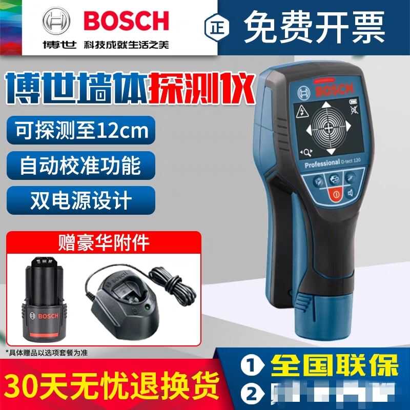 Bosch 壁探知機 GMS120/D-tect120 プラスチック水道管/ケーブル/金属線掘削専用