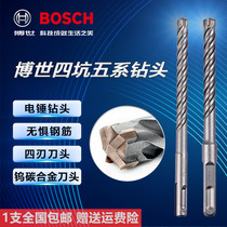 German Bosch 4-pit electric hammer 5 series four-edge drill two-pit two-groove round shank shock to drill steel bar wall concrete