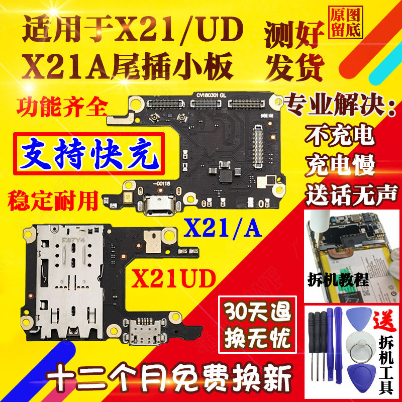 Suitable for vivoX21 tail insert small board X20 charging connector X23 i X21A transmitter Main board cables s