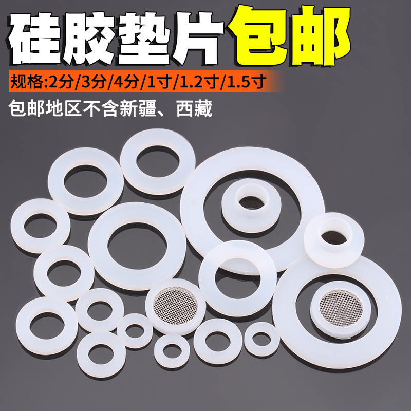 Sealing ring pipe fuel gas pipe gasket internal tap water silicone ring 4 points 6 points filtered water head water intake gasket-Taobao