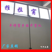 Push-pull window opener Panning window opener Aluminum alloy window manual remote device High-level window opener