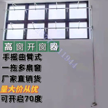 Window opener window opener hand-cranked upper suspension middle suspension lower suspension flat open universal manual crank arm closed window accessories installation